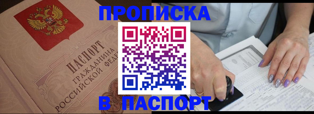 купить прописку в Наволоках